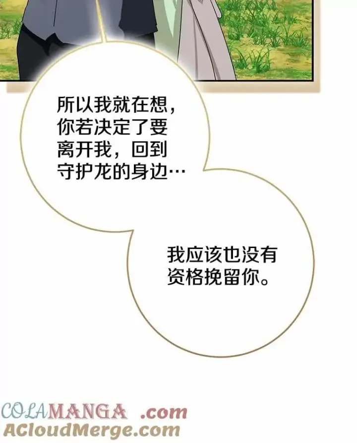 漫画《我的暴君变成小孩儿了》91.看清内心第173张图