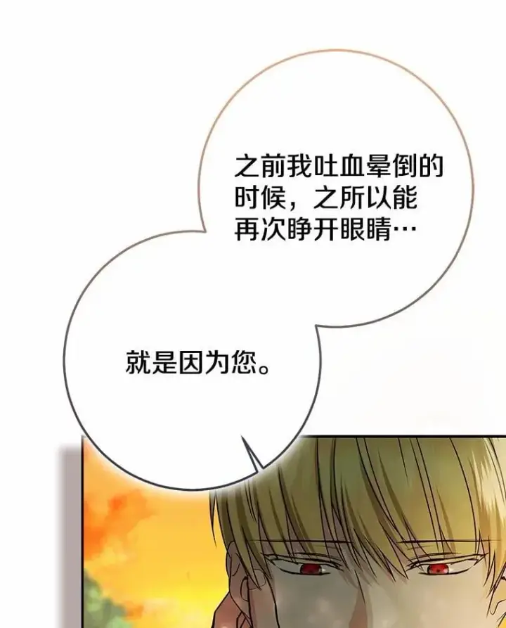 漫画《我的暴君变成小孩儿了》91.看清内心第174张图