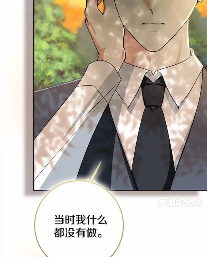 漫画《我的暴君变成小孩儿了》91.看清内心第175张图