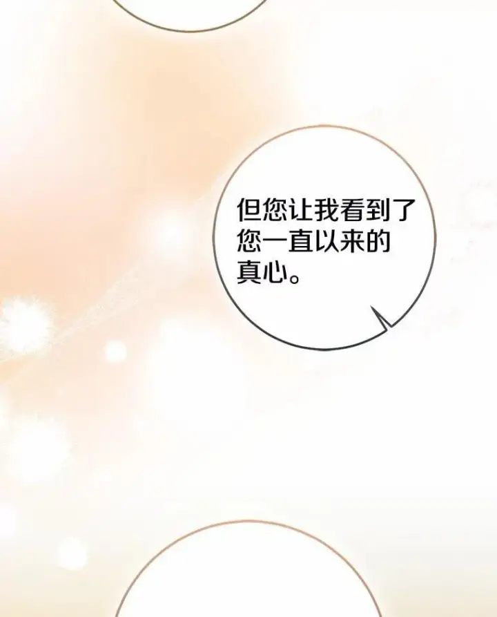 漫画《我的暴君变成小孩儿了》91.看清内心第176张图