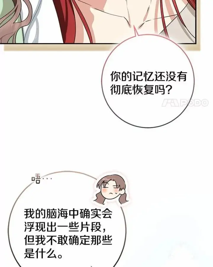 漫画《我的暴君变成小孩儿了》91.看清内心第18张图