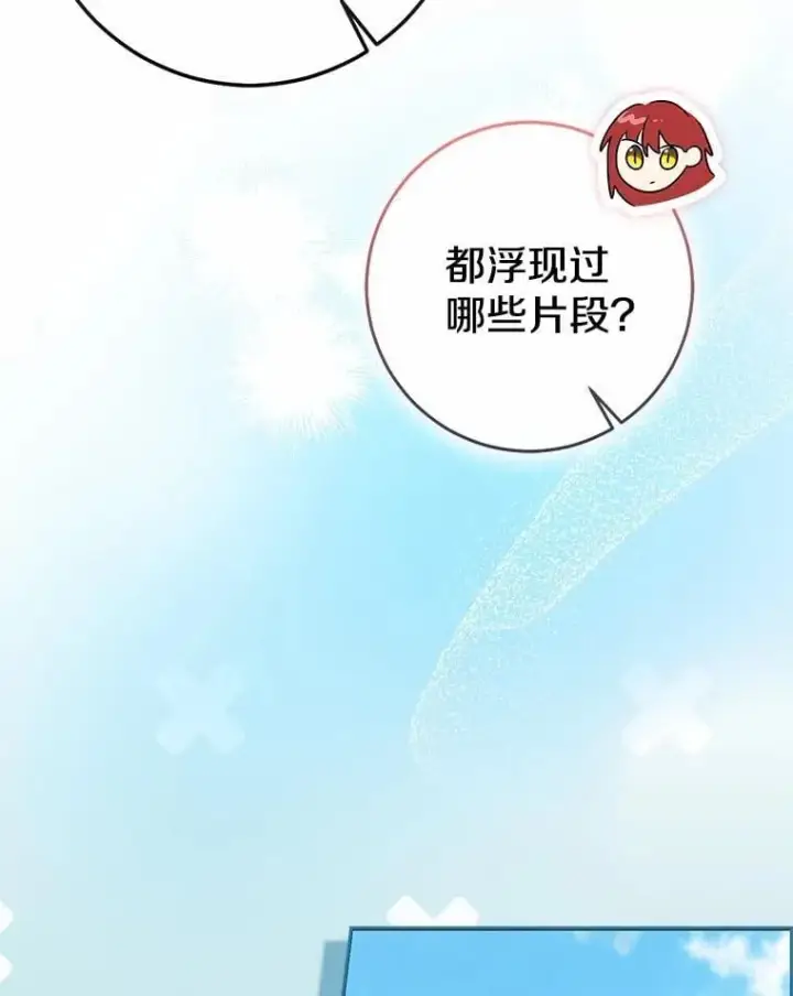 漫画《我的暴君变成小孩儿了》91.看清内心第19张图