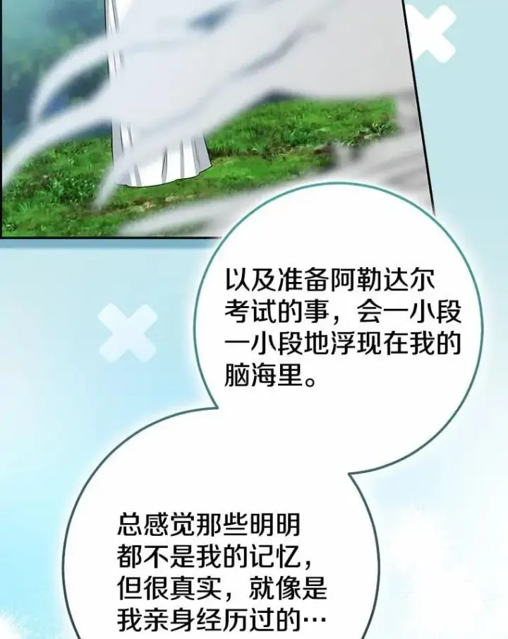 漫画《我的暴君变成小孩儿了》91.看清内心第22张图