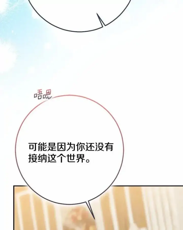 漫画《我的暴君变成小孩儿了》91.看清内心第23张图
