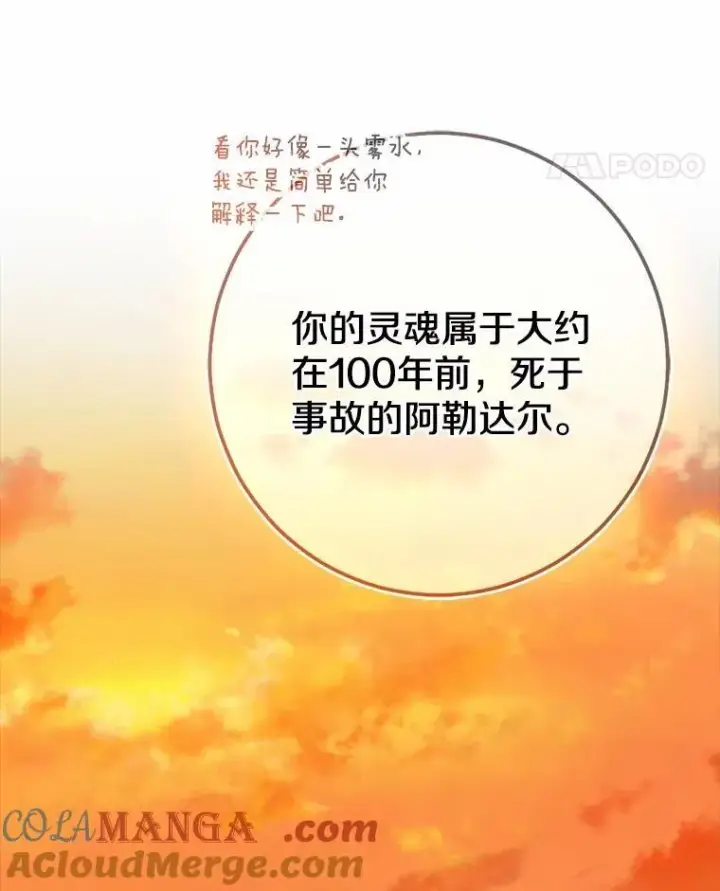 漫画《我的暴君变成小孩儿了》91.看清内心第25张图