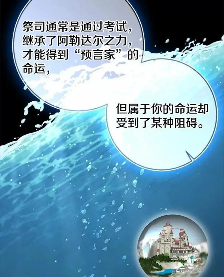 漫画《我的暴君变成小孩儿了》91.看清内心第27张图