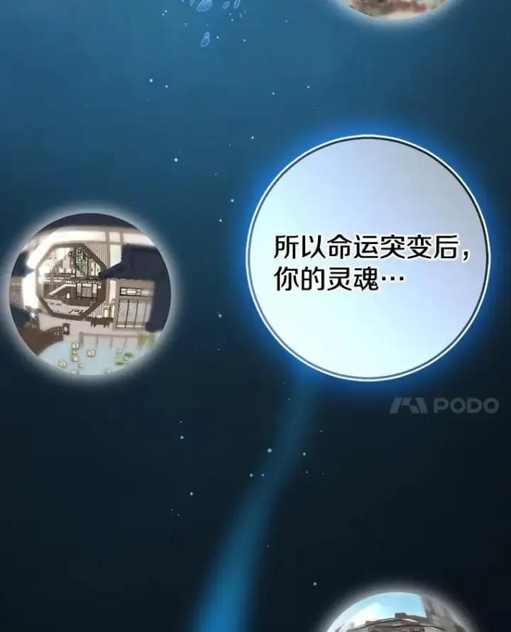 漫画《我的暴君变成小孩儿了》91.看清内心第28张图