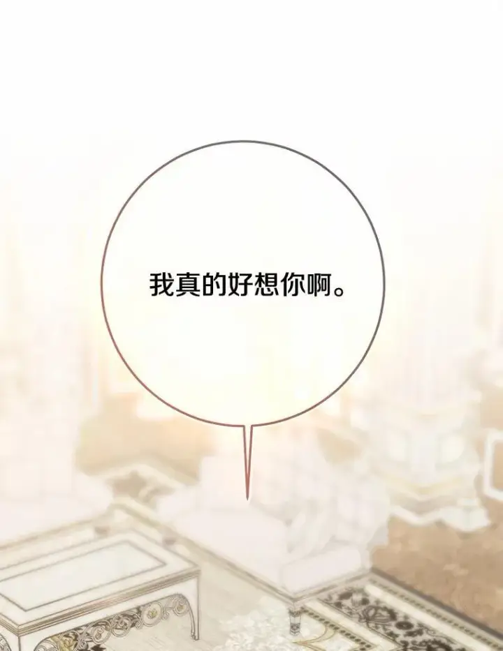 漫画《我的暴君变成小孩儿了》91.看清内心第3张图