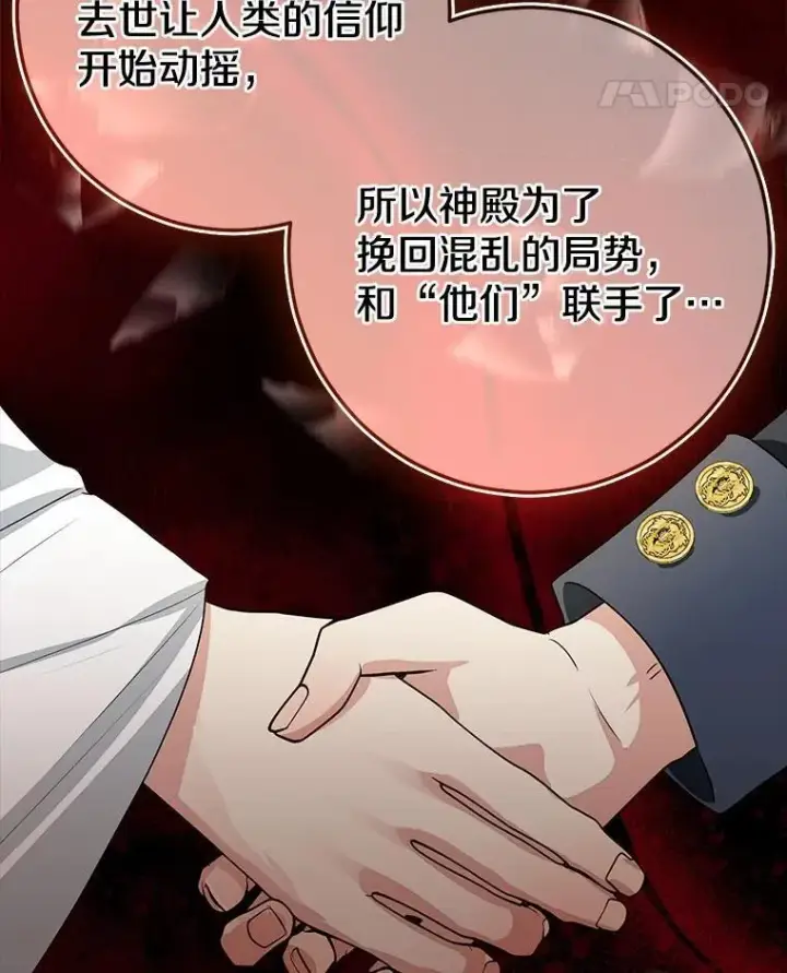 漫画《我的暴君变成小孩儿了》91.看清内心第32张图