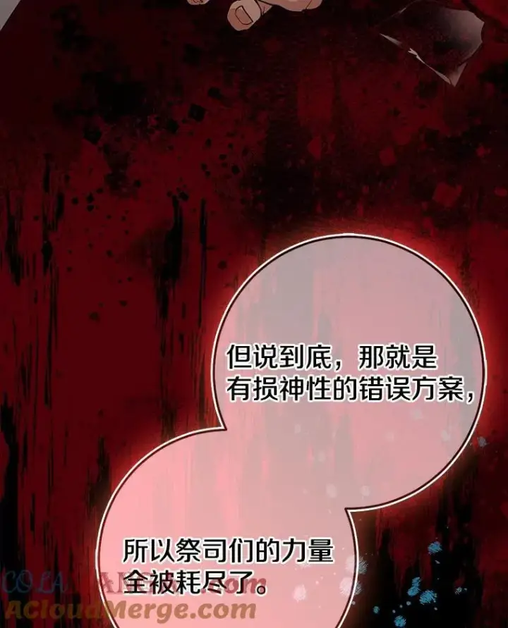 漫画《我的暴君变成小孩儿了》91.看清内心第33张图