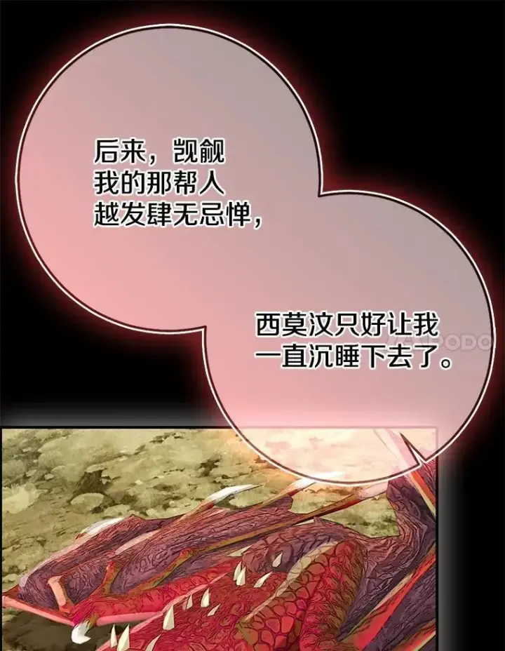 漫画《我的暴君变成小孩儿了》91.看清内心第35张图
