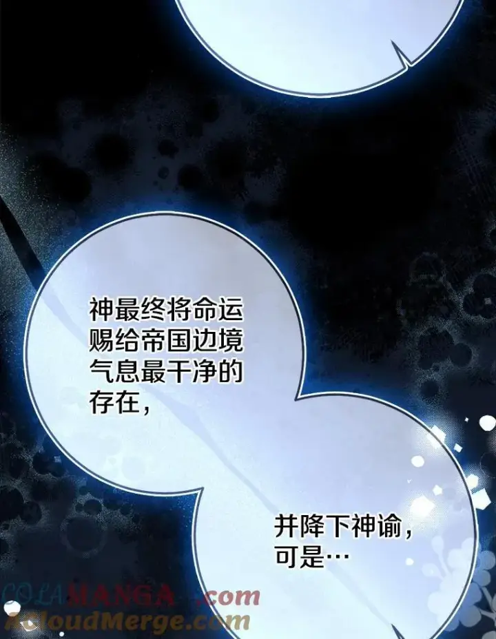 漫画《我的暴君变成小孩儿了》91.看清内心第37张图