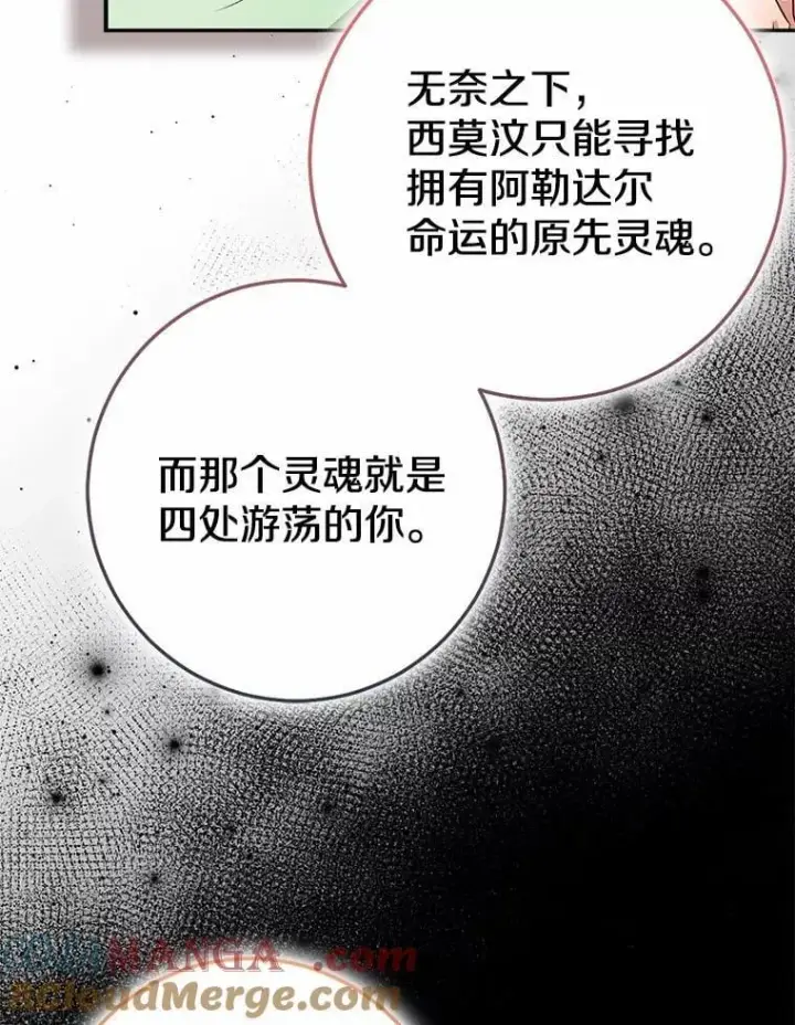 漫画《我的暴君变成小孩儿了》91.看清内心第41张图