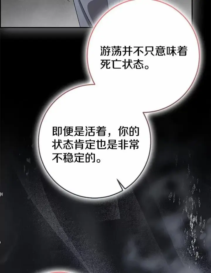 漫画《我的暴君变成小孩儿了》91.看清内心第43张图
