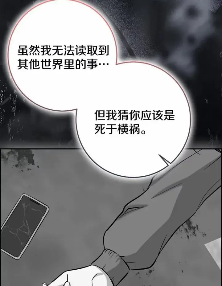 漫画《我的暴君变成小孩儿了》91.看清内心第44张图