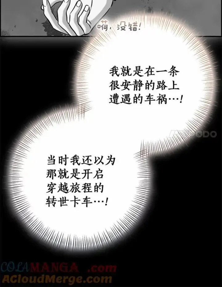 漫画《我的暴君变成小孩儿了》91.看清内心第45张图