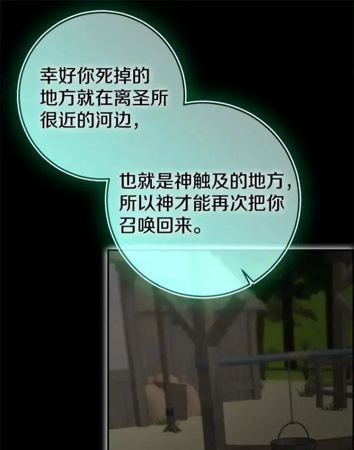 漫画《我的暴君变成小孩儿了》91.看清内心第46张图
