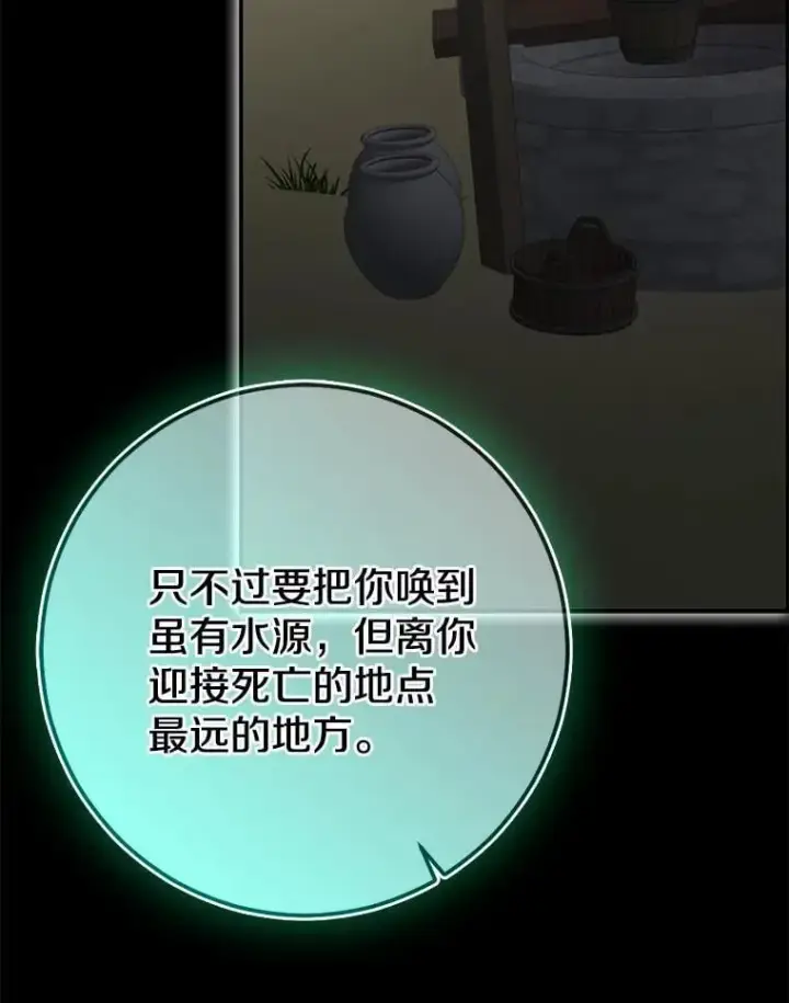 漫画《我的暴君变成小孩儿了》91.看清内心第47张图