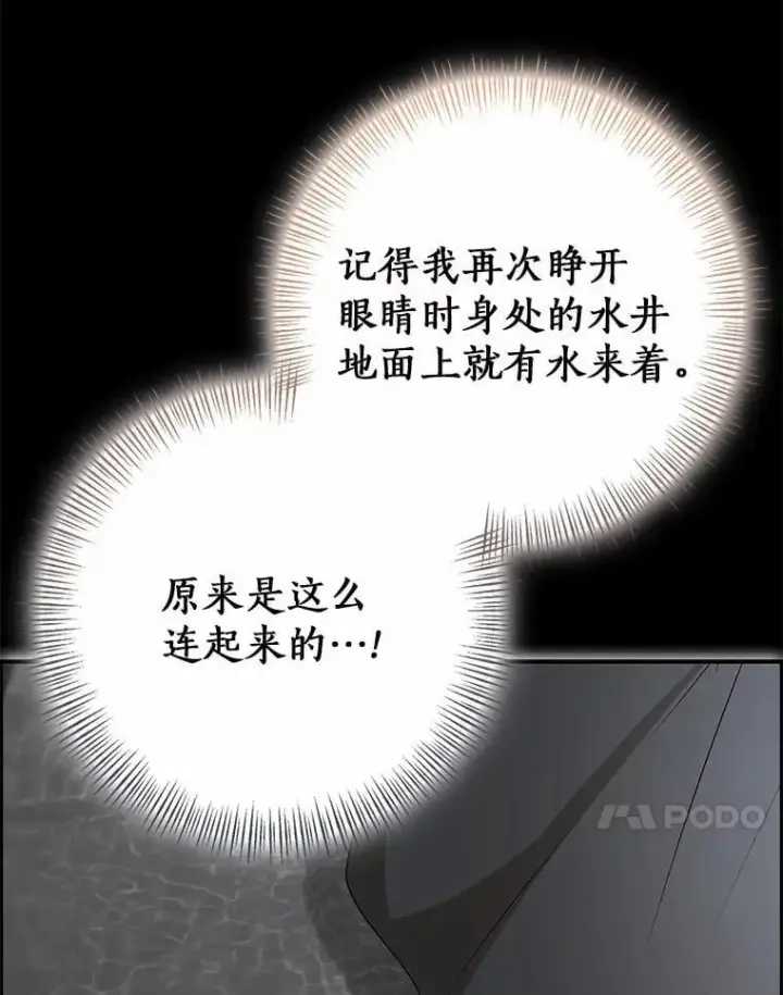 漫画《我的暴君变成小孩儿了》91.看清内心第48张图