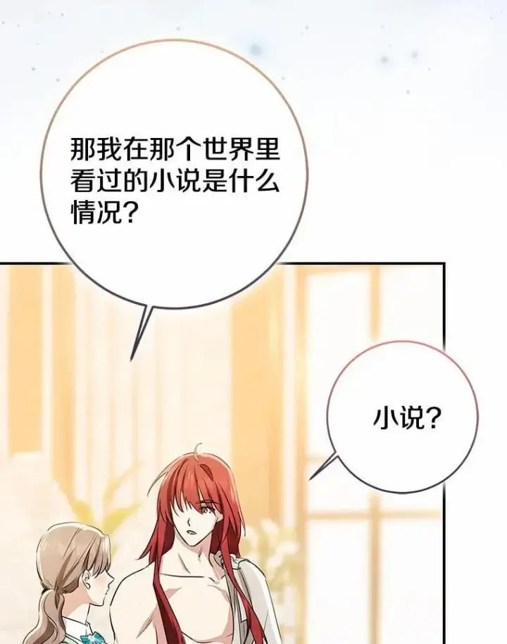漫画《我的暴君变成小孩儿了》91.看清内心第50张图