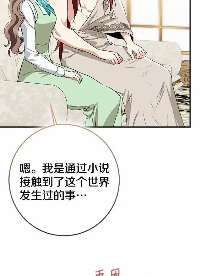 漫画《我的暴君变成小孩儿了》91.看清内心第51张图
