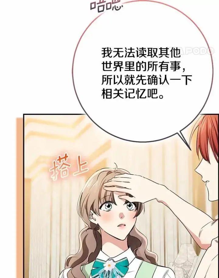 漫画《我的暴君变成小孩儿了》91.看清内心第52张图