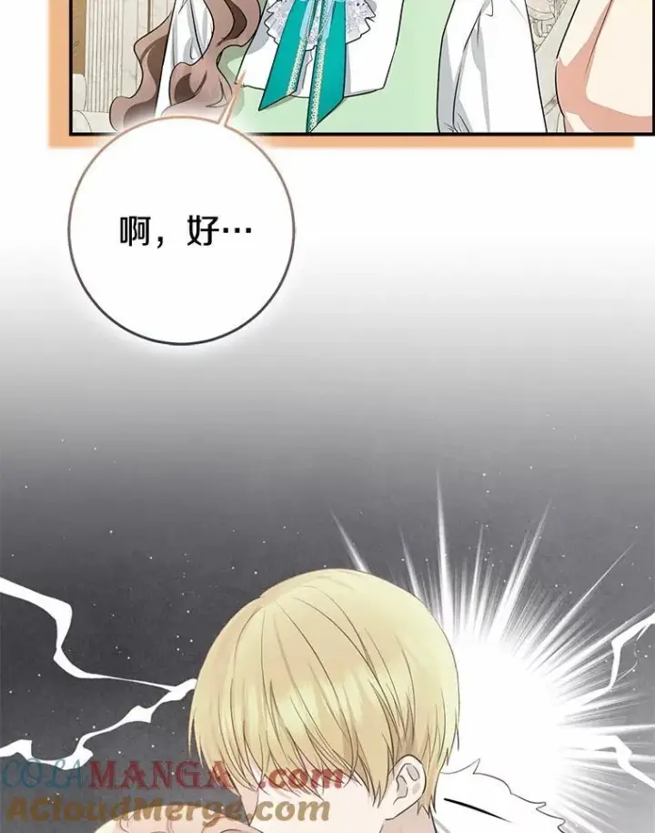 漫画《我的暴君变成小孩儿了》91.看清内心第53张图