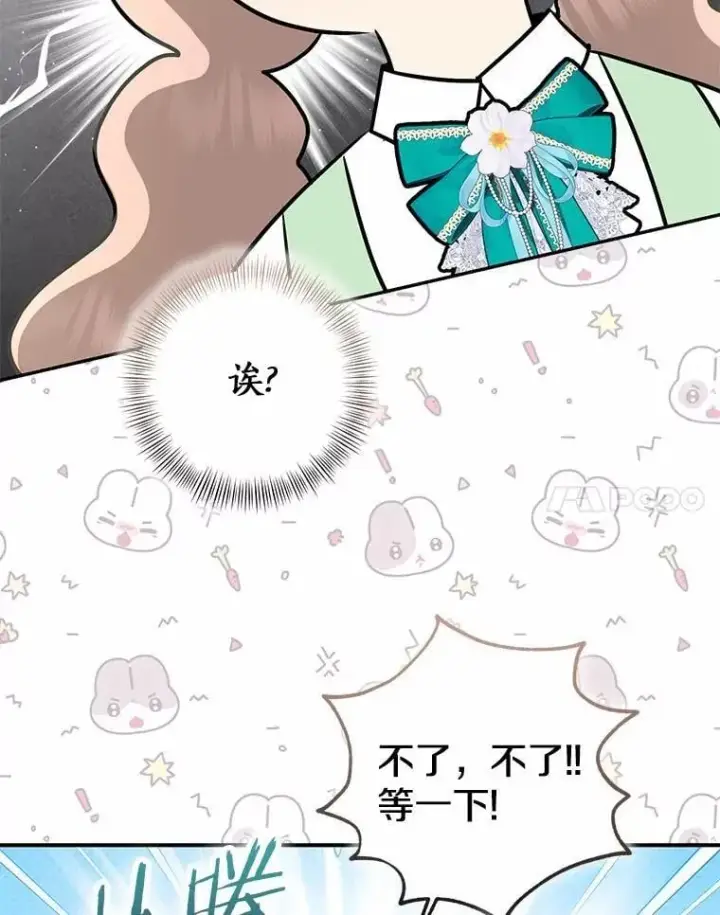 漫画《我的暴君变成小孩儿了》91.看清内心第55张图