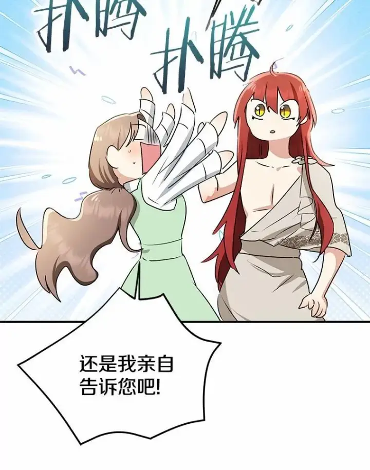 漫画《我的暴君变成小孩儿了》91.看清内心第56张图