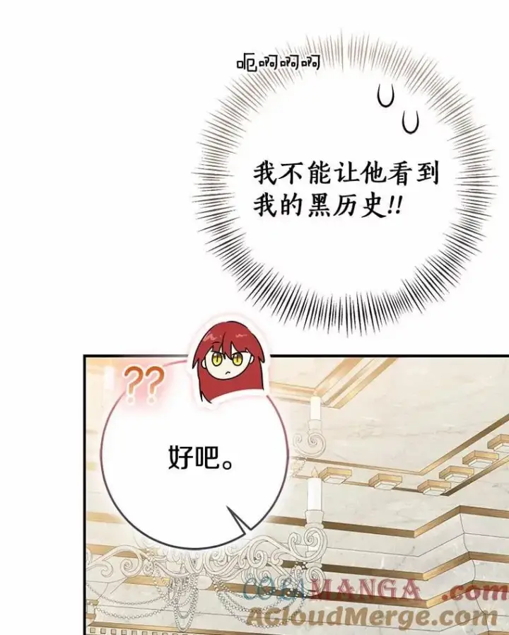 漫画《我的暴君变成小孩儿了》91.看清内心第57张图