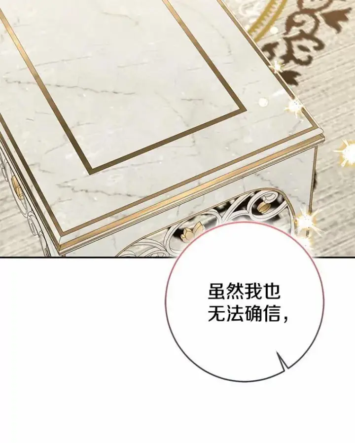 漫画《我的暴君变成小孩儿了》91.看清内心第60张图