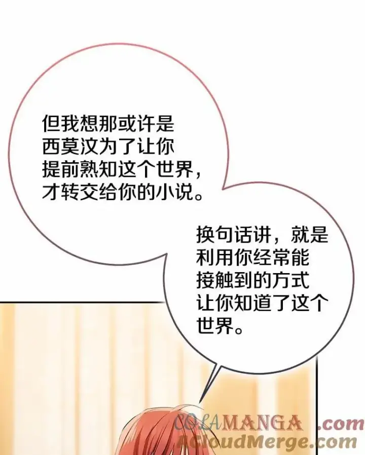 漫画《我的暴君变成小孩儿了》91.看清内心第61张图