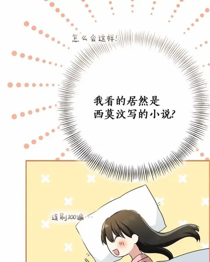 漫画《我的暴君变成小孩儿了》91.看清内心第63张图
