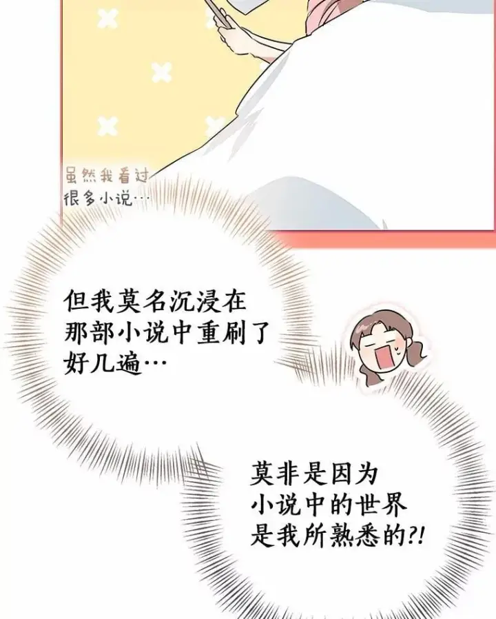 漫画《我的暴君变成小孩儿了》91.看清内心第64张图