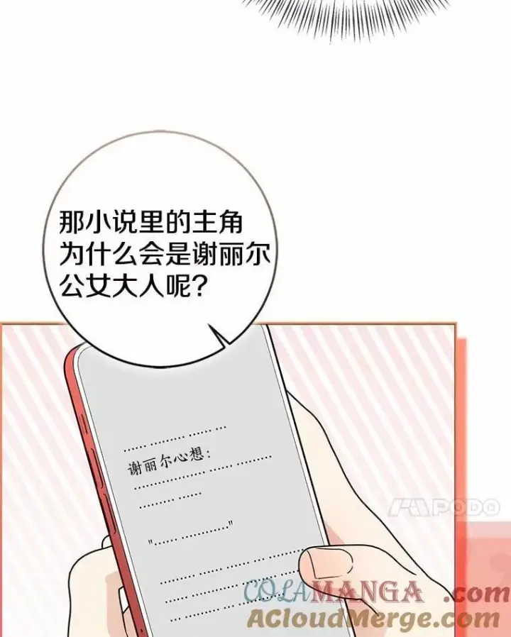 漫画《我的暴君变成小孩儿了》91.看清内心第65张图