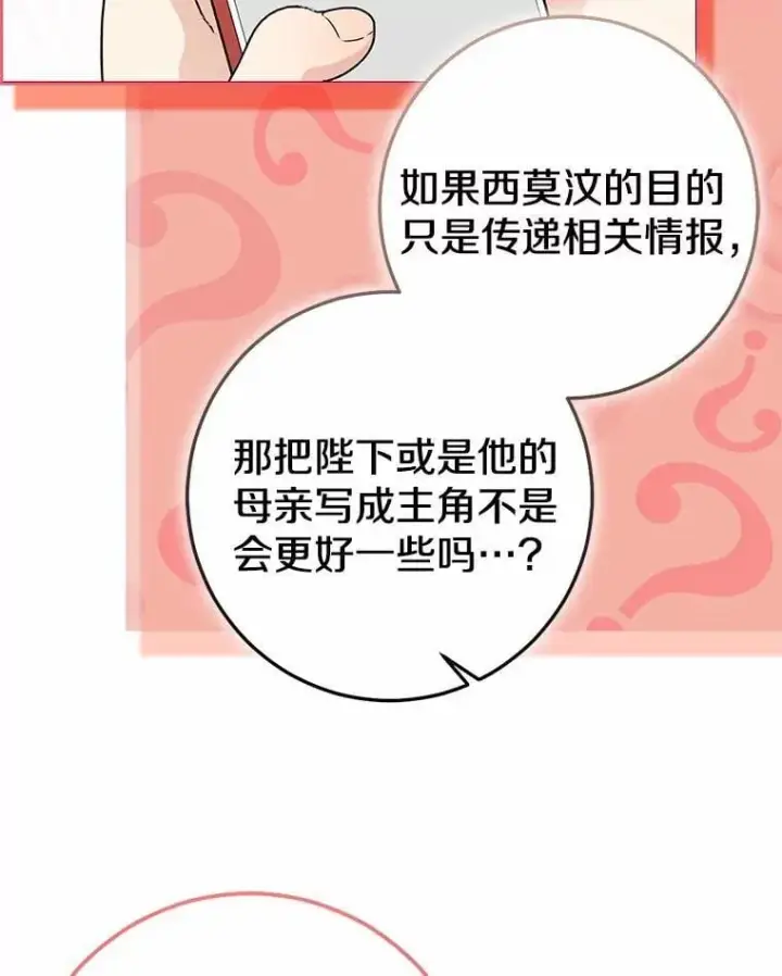 漫画《我的暴君变成小孩儿了》91.看清内心第66张图