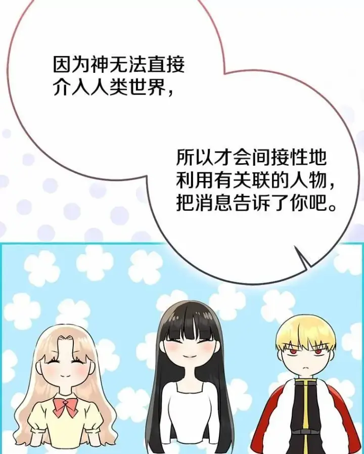 漫画《我的暴君变成小孩儿了》91.看清内心第67张图