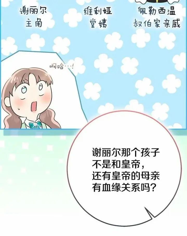 漫画《我的暴君变成小孩儿了》91.看清内心第68张图