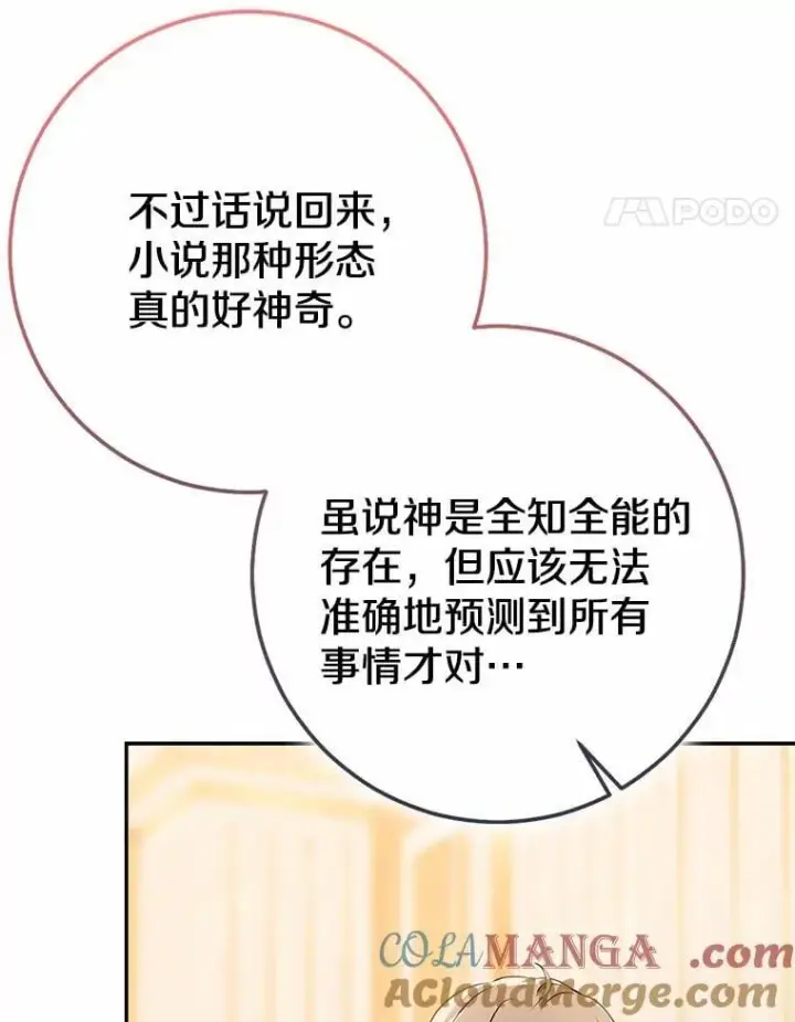 漫画《我的暴君变成小孩儿了》91.看清内心第69张图