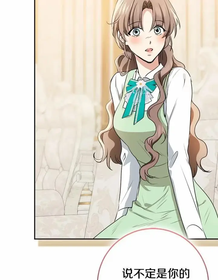 漫画《我的暴君变成小孩儿了》91.看清内心第70张图