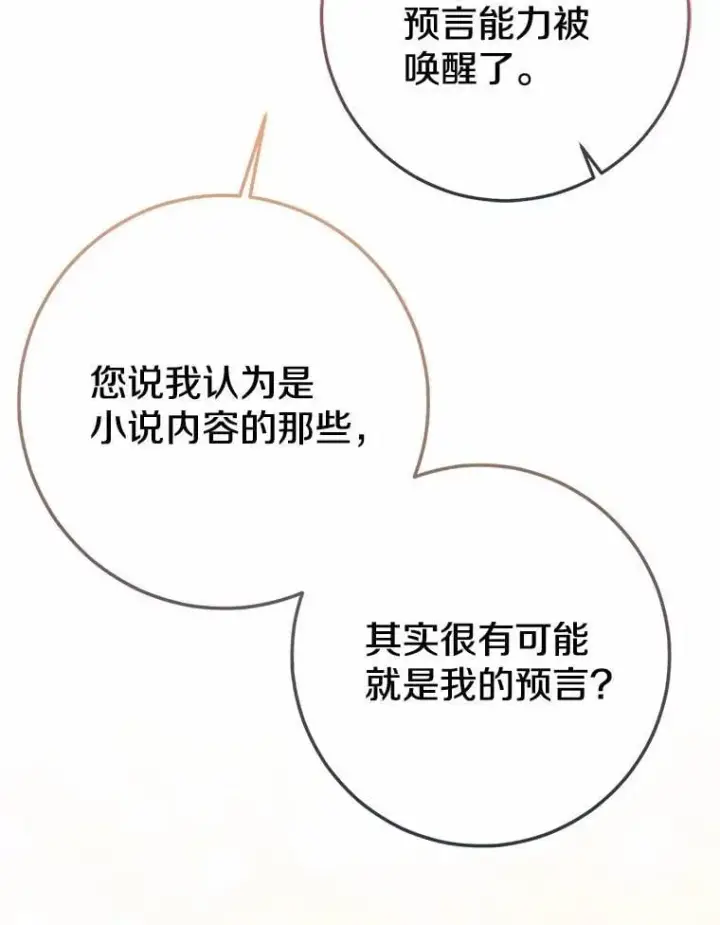 漫画《我的暴君变成小孩儿了》91.看清内心第71张图
