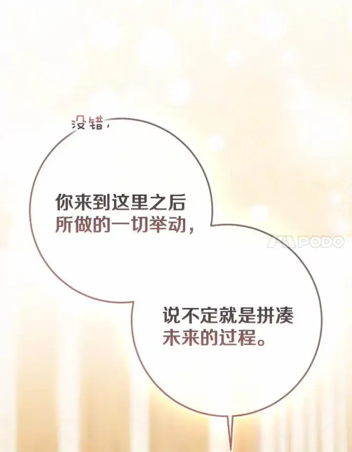 漫画《我的暴君变成小孩儿了》91.看清内心第72张图