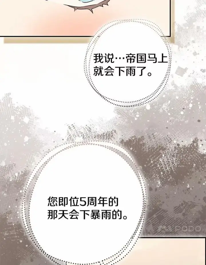 漫画《我的暴君变成小孩儿了》91.看清内心第75张图