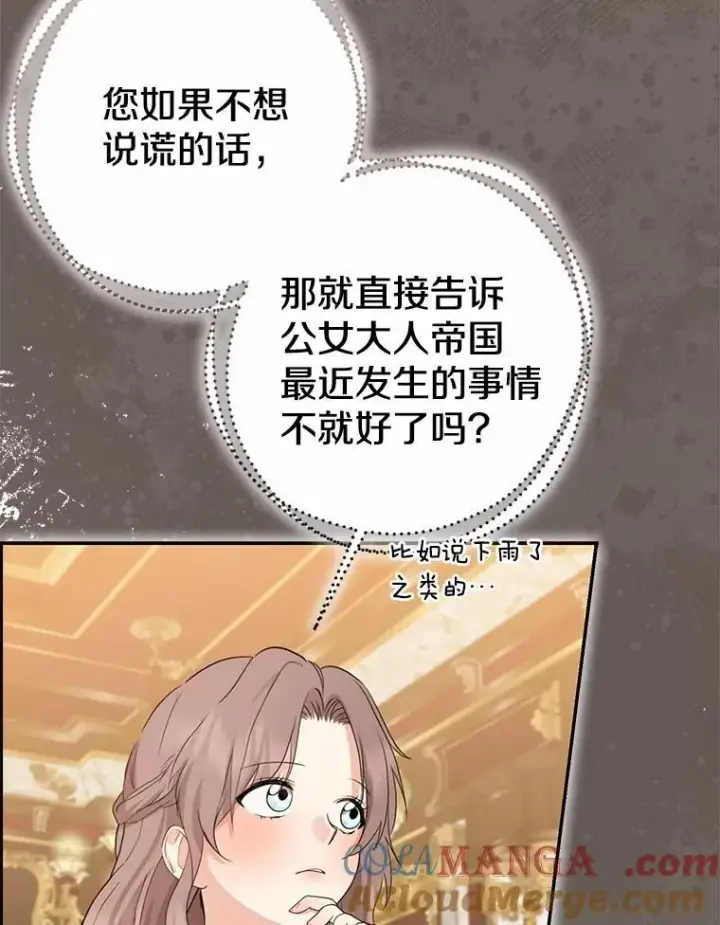 漫画《我的暴君变成小孩儿了》91.看清内心第77张图
