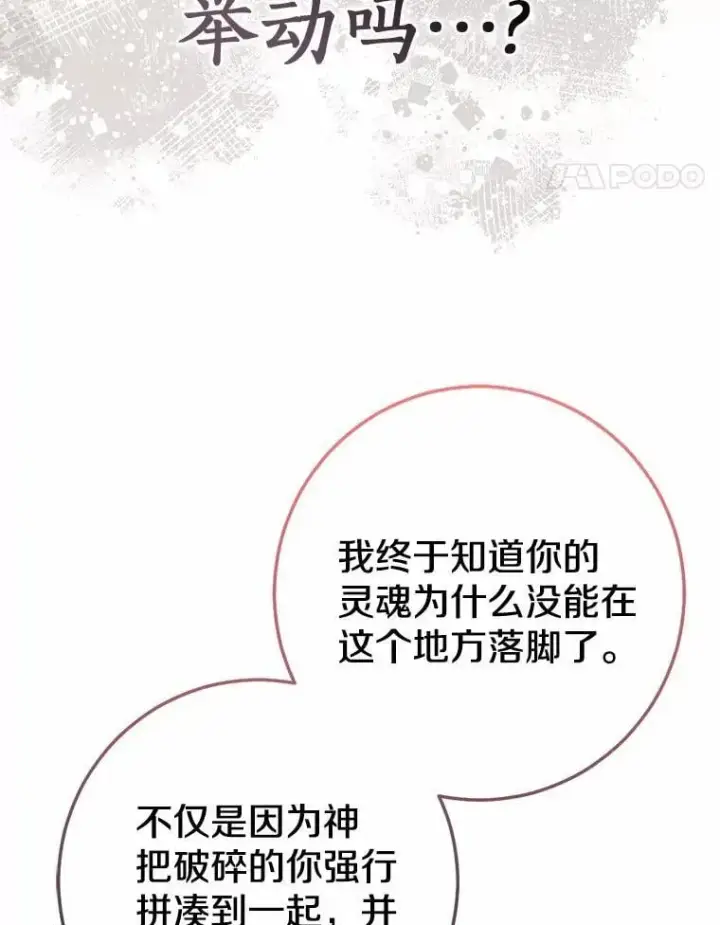 漫画《我的暴君变成小孩儿了》91.看清内心第79张图