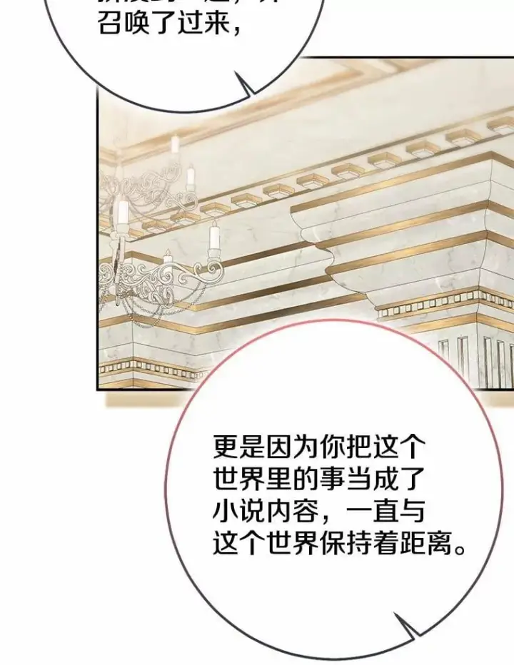 漫画《我的暴君变成小孩儿了》91.看清内心第80张图