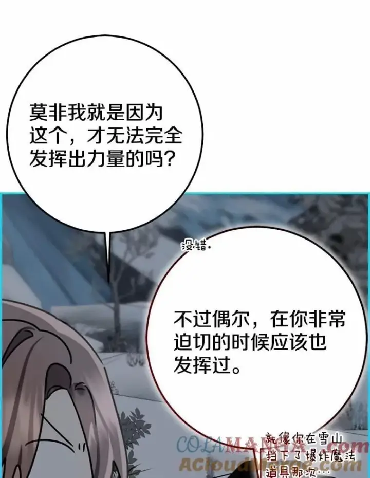 漫画《我的暴君变成小孩儿了》91.看清内心第81张图