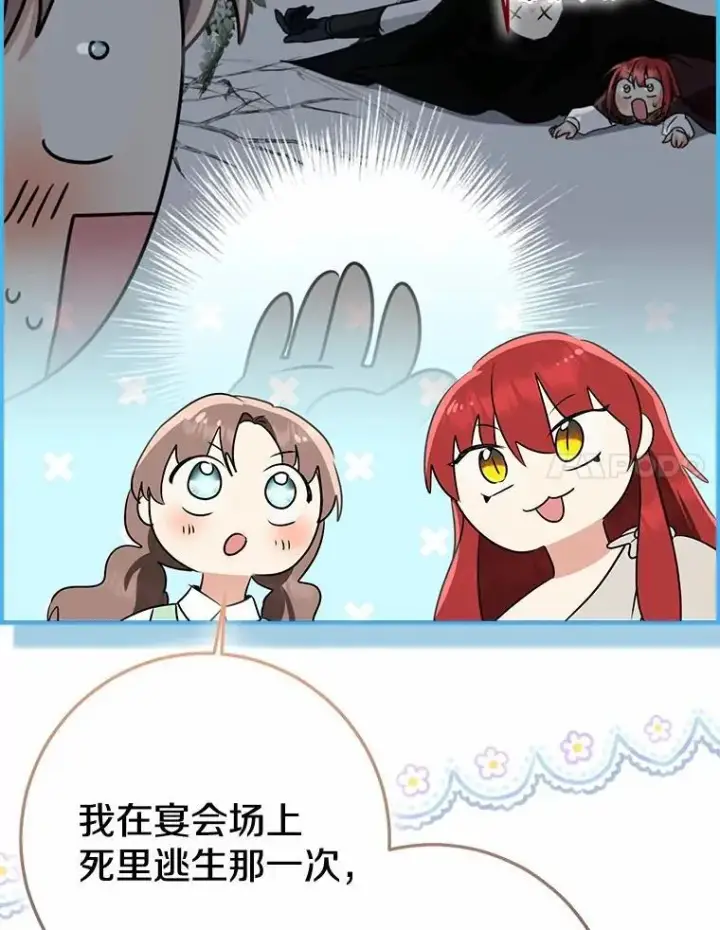漫画《我的暴君变成小孩儿了》91.看清内心第82张图