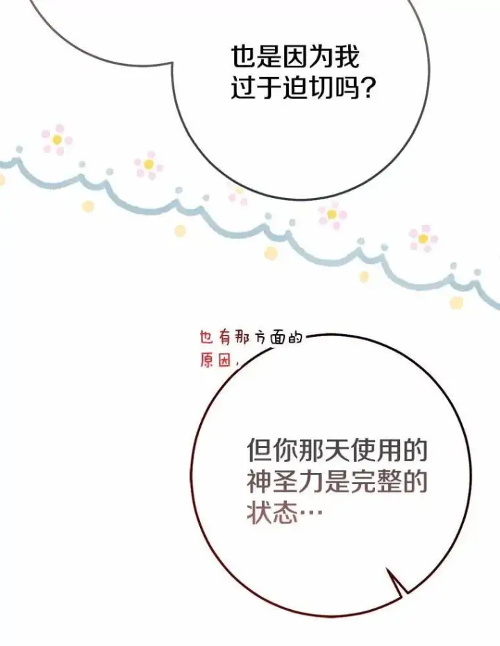 漫画《我的暴君变成小孩儿了》91.看清内心第83张图