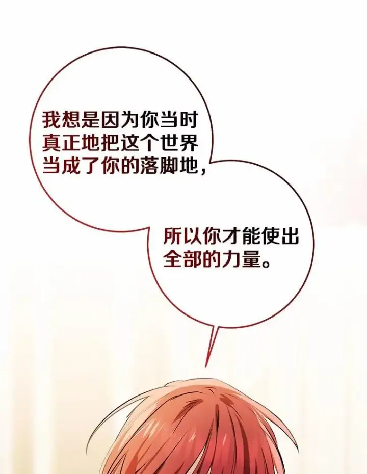 漫画《我的暴君变成小孩儿了》91.看清内心第84张图